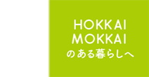 HOKKAIMOKKAIのある暮らしへ